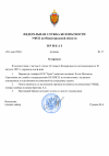 Приказ Тотти.png