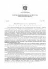 ПОСТАНОВЛЕНИЕ ПЛЕНУМА НИЖЕГОРОДСКОГО ОБЛАСТНОГО СУДА НИЖЕГОРОДСКОЙ ОБЛАСТИ № 1-1.jpg ПОСТАНОВЛЕНИЕ ПЛЕНУМА НИЖЕГОРОДСКОГО ОБЛАСТНОГО СУДА НИЖЕГОРОДСКОЙ ОБЛАСТИ № 1-1.jpg