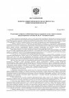 ПОСТАНОВЛЕНИЕ ПЛЕНУМА НИЖЕГОРОДСКОГО ОБЛАСТНОГО СУДА НИЖЕГОРОДСКОЙ ОБЛАСТИ № 2-1.jpg ПОСТАНОВЛЕНИЕ ПЛЕНУМА НИЖЕГОРОДСКОГО ОБЛАСТНОГО СУДА НИЖЕГОРОДСКОЙ ОБЛАСТИ № 2-1.jpg