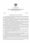 ПОСТАНОВЛЕНИЕ ПЛЕНУМА НИЖЕГОРОДСКОГО ОБЛАСТНОГО СУДА НИЖЕГОРОДСКОЙ ОБЛАСТИ № 3-1.jpg ПОСТАНОВЛЕНИЕ ПЛЕНУМА НИЖЕГОРОДСКОГО ОБЛАСТНОГО СУДА НИЖЕГОРОДСКОЙ ОБЛАСТИ № 3-1.jpg