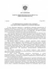 ПОСТАНОВЛЕНИЕ ПЛЕНУМА НИЖЕГОРОДСКОГО ОБЛАСТНОГО СУДА НИЖЕГОРОДСКОЙ ОБЛАСТИ № 4-1.jpg ПОСТАНОВЛЕНИЕ ПЛЕНУМА НИЖЕГОРОДСКОГО ОБЛАСТНОГО СУДА НИЖЕГОРОДСКОЙ ОБЛАСТИ № 4-1.jpg
