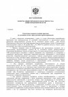 ПОСТАНОВЛЕНИЕ ПЛЕНУМА НИЖЕГОРОДСКОГО ОБЛАСТНОГО СУДА НИЖЕГОРОДСКОЙ ОБЛАСТИ № 5-1.jpg ПОСТАНОВЛЕНИЕ ПЛЕНУМА НИЖЕГОРОДСКОГО ОБЛАСТНОГО СУДА НИЖЕГОРОДСКОЙ ОБЛАСТИ № 5-1.jpg