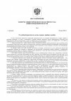 ПОСТАНОВЛЕНИЕ ПЛЕНУМА НИЖЕГОРОДСКОГО ОБЛАСТНОГО СУДА НИЖЕГОРОДСКОЙ ОБЛАСТИ № 6-1.jpg ПОСТАНОВЛЕНИЕ ПЛЕНУМА НИЖЕГОРОДСКОГО ОБЛАСТНОГО СУДА НИЖЕГОРОДСКОЙ ОБЛАСТИ № 6-1.jpg
