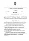 ПРИКАЗ ФСБ (Ш) (4)_page-0001.jpg