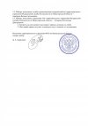 ПРИКАЗ ФСБ (Ш) (4)_page-0002.jpg
