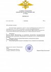 ГЛАВНОЕ УПРАВЛЕНИЕ (6)_page-0001.jpg
