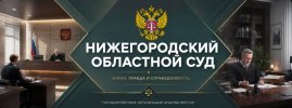 nizhny_court_compressed.jpg