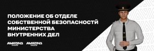 ПОЛОЖЕНИЕ МВД ОСБ.jpg