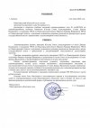 10-Решение-_резолютивная-часть_ (1).jpg