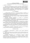 Определение об удовлетворении ходатайства о допуске представителя истца №001-190 1_00001.png