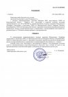 5-Решение-_резолютивная-часть_.jpg