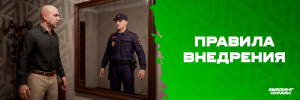 Правила внедрения.png Правила внедрения.png