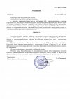 6-Решение-_резолютивная-часть_.jpg 6-Решение-_резолютивная-часть_.jpg