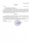 3-Решение-_резолютивная-часть_.jpg