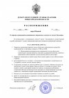 ПРИКАЗ-ЕСС-_Ш_-001.docx-_2_.jpg