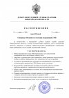 ПРИКАЗ-ЕСС-_Ш_-004.docx-_1_.jpg