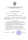 ПРИКАЗ-ЕСС-_Ш_-006.docx-_1_.jpg