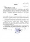 6-Решение (резолютивная часть) (1).jpg