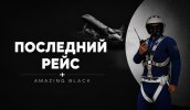 последний_рейс_компактный.jpg последний_рейс_компактный.jpg