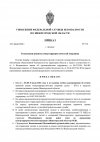fsb_directive_kto_page-0001.jpg fsb_directive_kto_page-0001.jpg