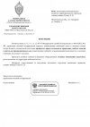 Поручение-ФСБ.jpg