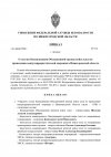 fsb_directive_command_kto_page-0001.jpg fsb_directive_command_kto_page-0001.jpg