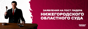 Заявление на лидера СУДа.png