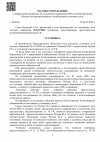Частное определение по К.Я. Бортникову-1.jpg