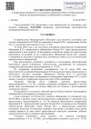 Частное определение по К.Я. Бортникову-1.jpg