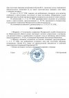 Частное определение по К.Я. Бортникову-2.jpg