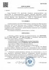 Определение о назначении СЗ-1.jpg