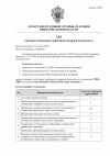 Акт проверки пожарной безопасности УМВД-1.png