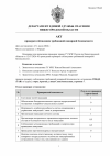 Акт проверки пожарной безопасности ГАИ-1.png
