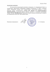 Акт проверки пожарной безопасности ГАИ-2.png