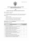 Акт проверки пожарной безопасности ВЧ-1.png