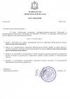 Postanovlenie-gubernatora.jpg