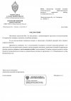 Уведомление-ФСБ.jpg