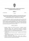 fsb_directive_mto_2_page-0001.jpg fsb_directive_mto_2_page-0001.jpg
