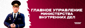 ГУМВД.png ГУМВД.png