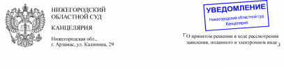 UVEDOMLENIE_SUD (1).png