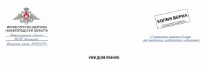 Уведомление.jpg Уведомление.jpg