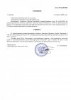 5-Решение-_резолютивная-часть_ (1).jpg