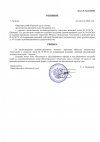 8-Решение-_резолютивная-часть_.jpg 8-Решение-_резолютивная-часть_.jpg
