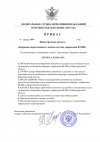 ПРИКАЗ-ФСИН-_Ш_ (28).jpg ПРИКАЗ-ФСИН-_Ш_ (28).jpg