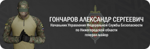 goncharov.png