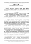Определение отвод_00001.png