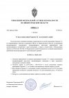 fsb_org_directive_gordon_page-0001(1).jpg