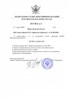 ПРИКАЗ-ФСИН-_Ш_ (33).jpg ПРИКАЗ-ФСИН-_Ш_ (33).jpg