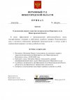 О-назначении-первого-зама.jpg