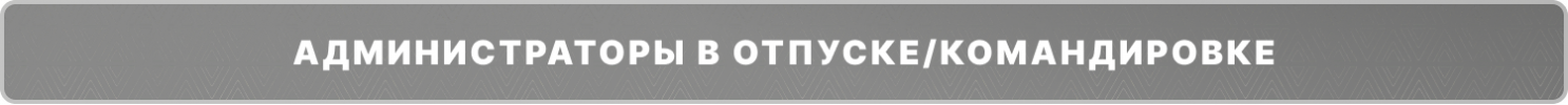 отпуск ком.png